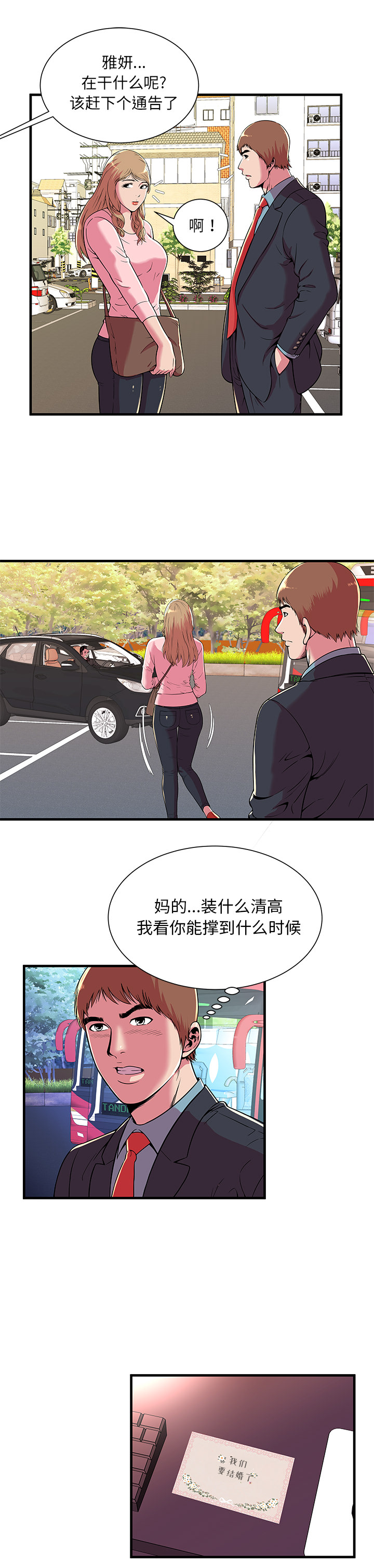 《恋上闺蜜的爸爸》漫画最新章节恋上闺蜜的爸爸-第68章免费下拉式在线观看章节第【1】张图片