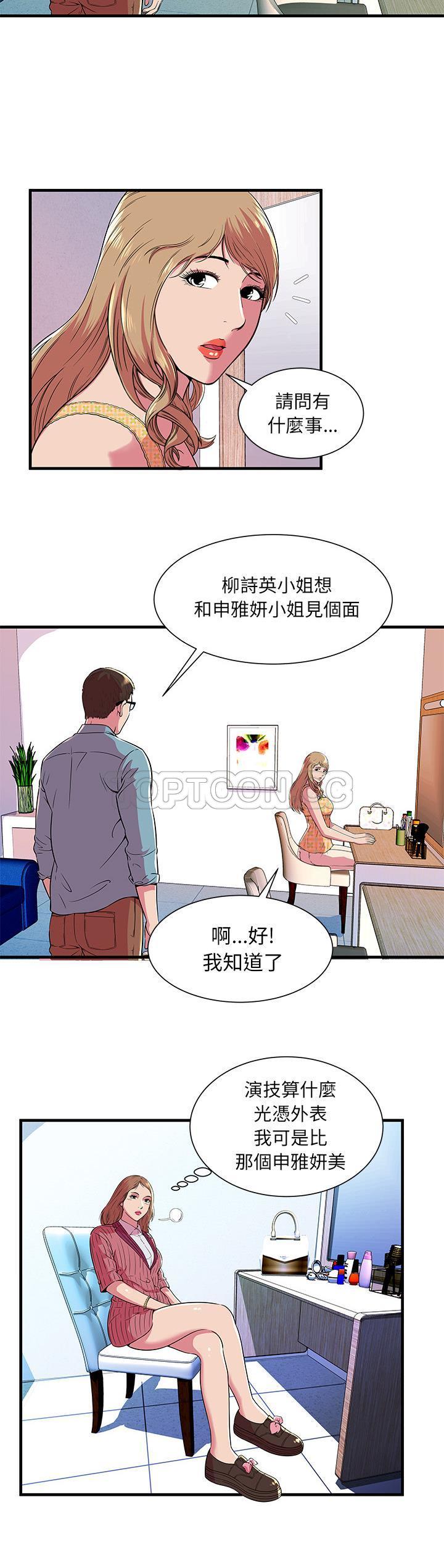 《恋上闺蜜的爸爸》漫画最新章节恋上闺蜜的爸爸-第69章免费下拉式在线观看章节第【9】张图片