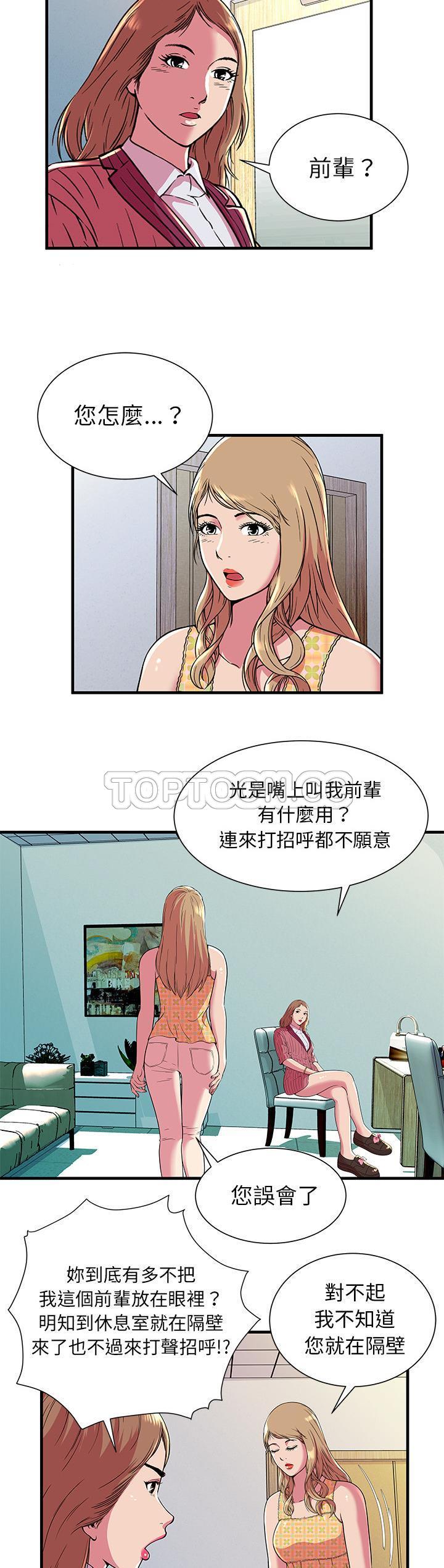 《恋上闺蜜的爸爸》漫画最新章节恋上闺蜜的爸爸-第69章免费下拉式在线观看章节第【12】张图片