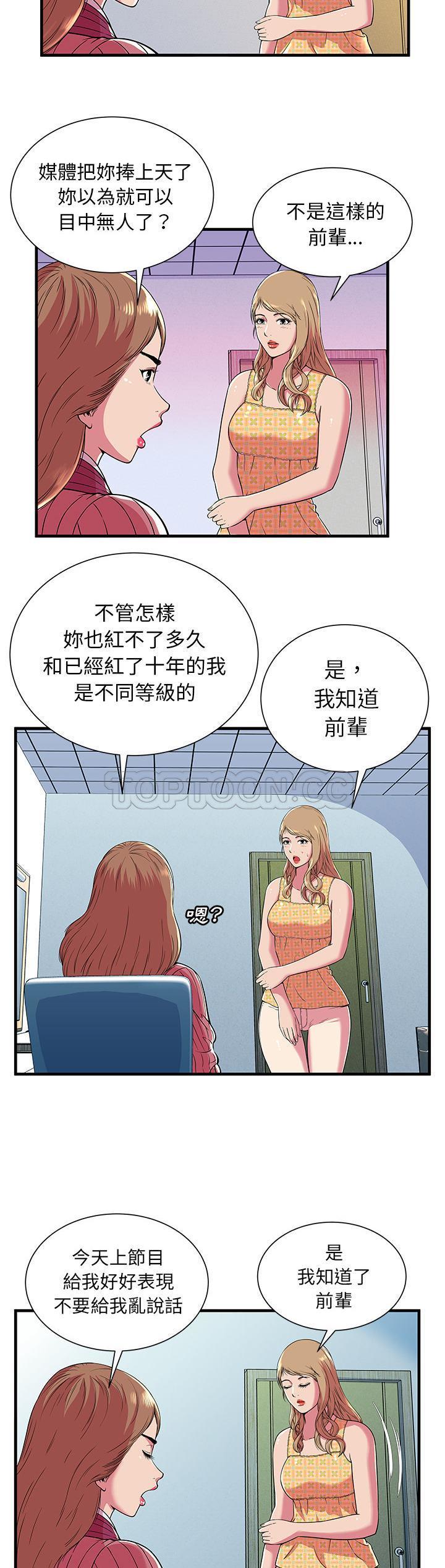 《恋上闺蜜的爸爸》漫画最新章节恋上闺蜜的爸爸-第69章免费下拉式在线观看章节第【13】张图片