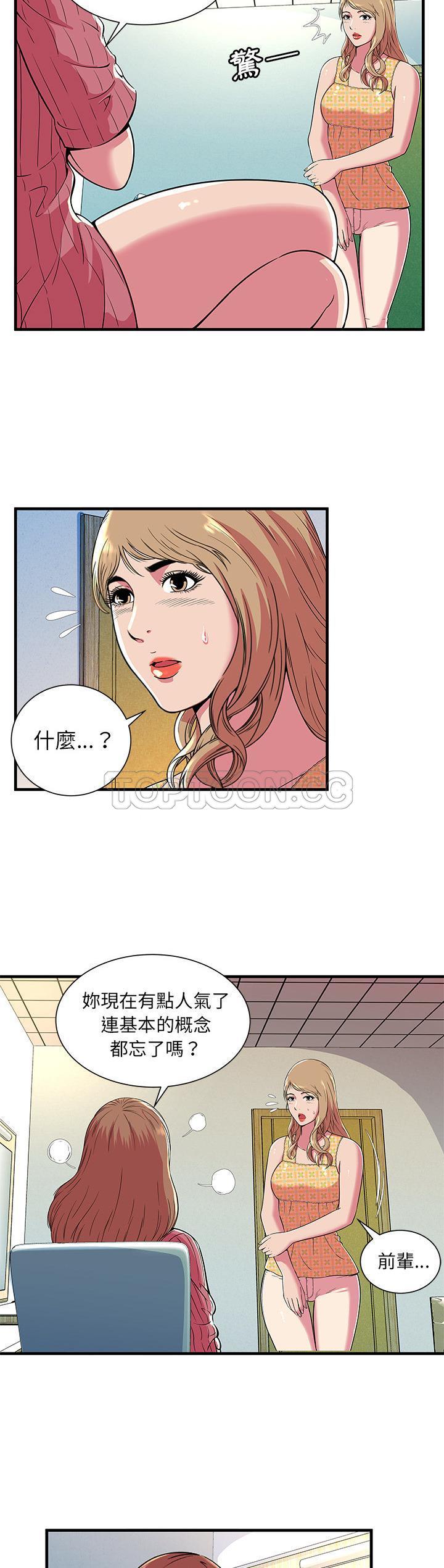 《恋上闺蜜的爸爸》漫画最新章节恋上闺蜜的爸爸-第69章免费下拉式在线观看章节第【11】张图片