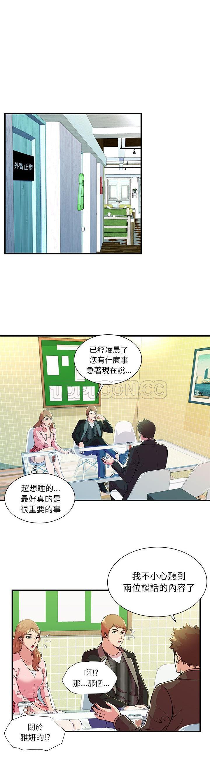 《恋上闺蜜的爸爸》漫画最新章节恋上闺蜜的爸爸-第71章免费下拉式在线观看章节第【16】张图片