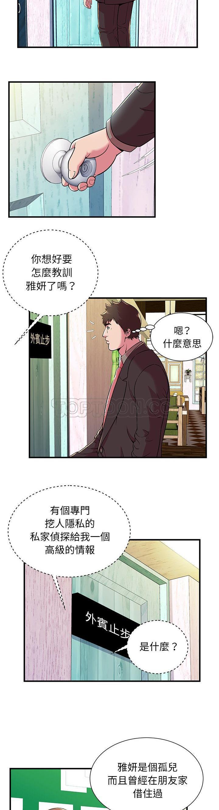 《恋上闺蜜的爸爸》漫画最新章节恋上闺蜜的爸爸-第71章免费下拉式在线观看章节第【11】张图片