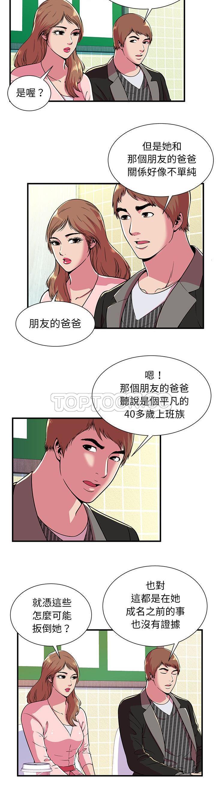 《恋上闺蜜的爸爸》漫画最新章节恋上闺蜜的爸爸-第71章免费下拉式在线观看章节第【12】张图片