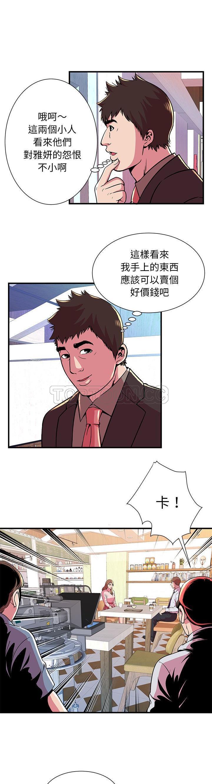 《恋上闺蜜的爸爸》漫画最新章节恋上闺蜜的爸爸-第71章免费下拉式在线观看章节第【13】张图片