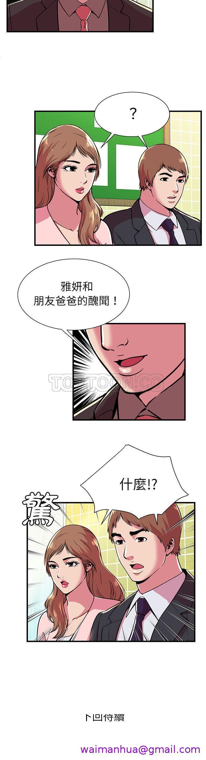 《恋上闺蜜的爸爸》漫画最新章节恋上闺蜜的爸爸-第71章免费下拉式在线观看章节第【18】张图片