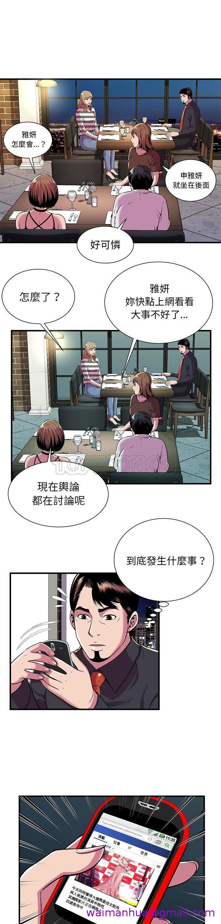 《恋上闺蜜的爸爸》漫画最新章节恋上闺蜜的爸爸-第72章免费下拉式在线观看章节第【10】张图片