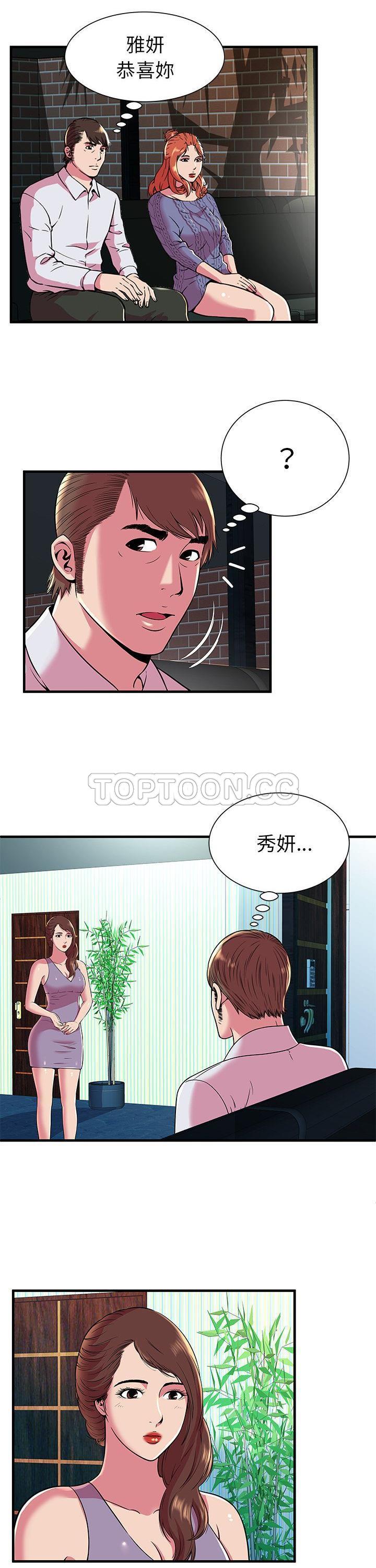 《恋上闺蜜的爸爸》漫画最新章节恋上闺蜜的爸爸-第72章免费下拉式在线观看章节第【5】张图片