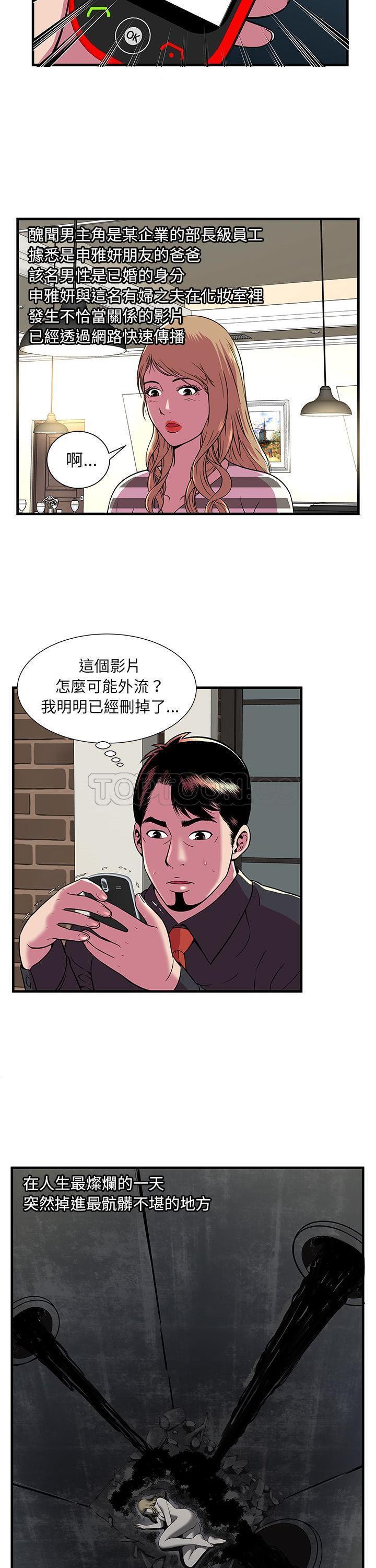 《恋上闺蜜的爸爸》漫画最新章节恋上闺蜜的爸爸-第72章免费下拉式在线观看章节第【11】张图片