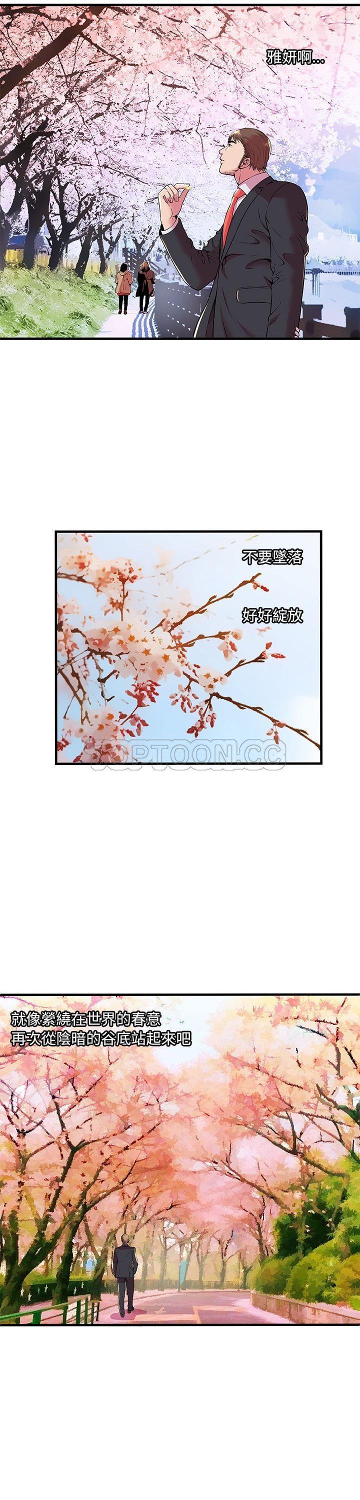 《恋上闺蜜的爸爸》漫画最新章节恋上闺蜜的爸爸-第72章免费下拉式在线观看章节第【17】张图片