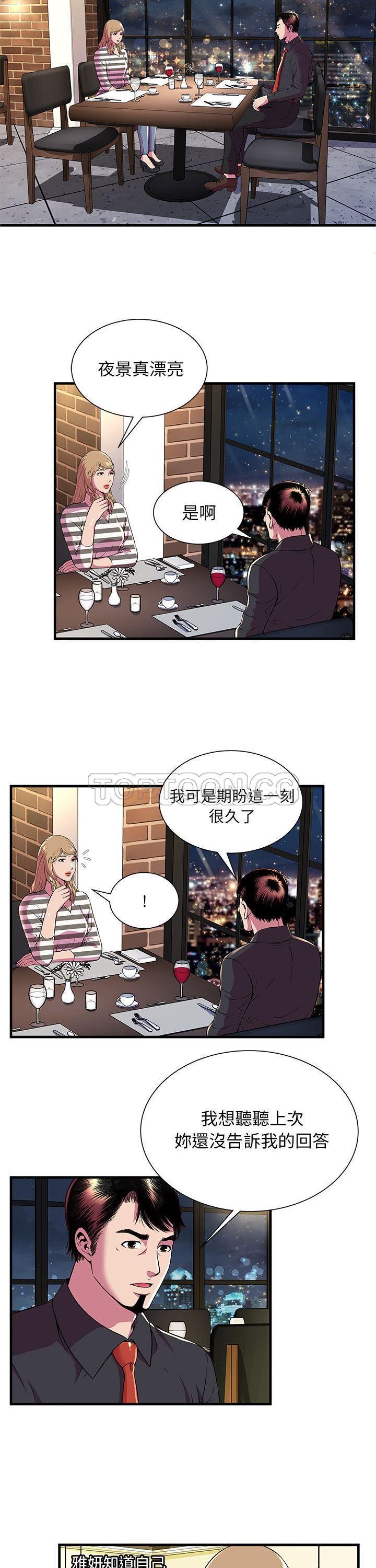 《恋上闺蜜的爸爸》漫画最新章节恋上闺蜜的爸爸-第72章免费下拉式在线观看章节第【8】张图片