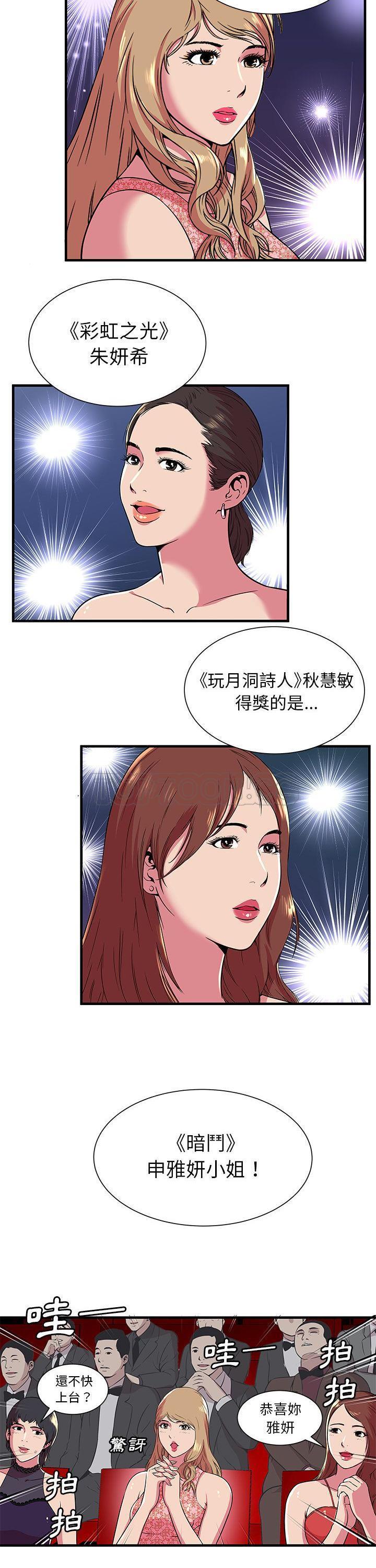 《恋上闺蜜的爸爸》漫画最新章节恋上闺蜜的爸爸-第72章免费下拉式在线观看章节第【1】张图片