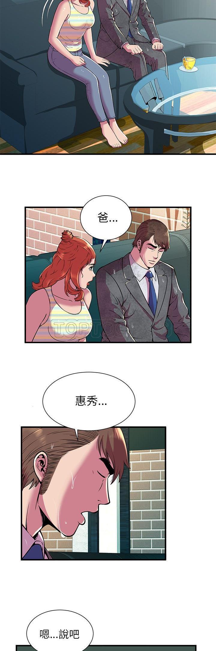 《恋上闺蜜的爸爸》漫画最新章节恋上闺蜜的爸爸-第73章免费下拉式在线观看章节第【3】张图片