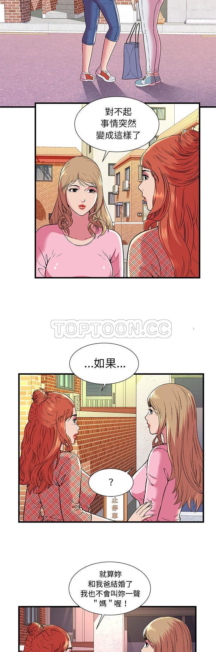 《恋上闺蜜的爸爸》漫画最新章节恋上闺蜜的爸爸-第73章免费下拉式在线观看章节第【23】张图片