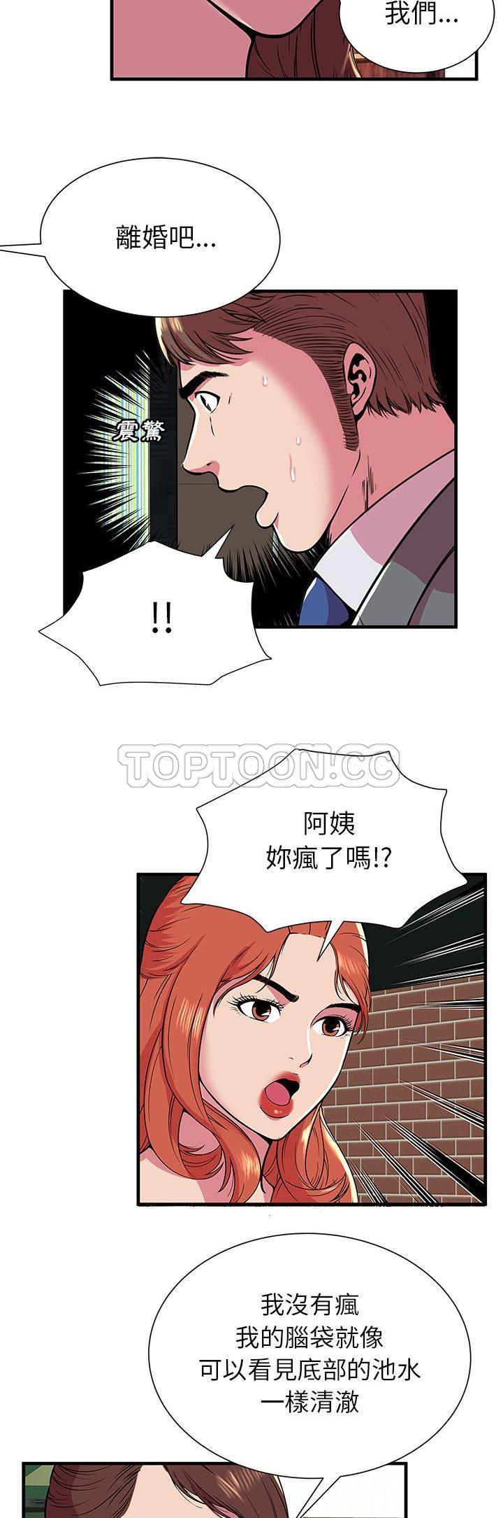 《恋上闺蜜的爸爸》漫画最新章节恋上闺蜜的爸爸-第73章免费下拉式在线观看章节第【9】张图片