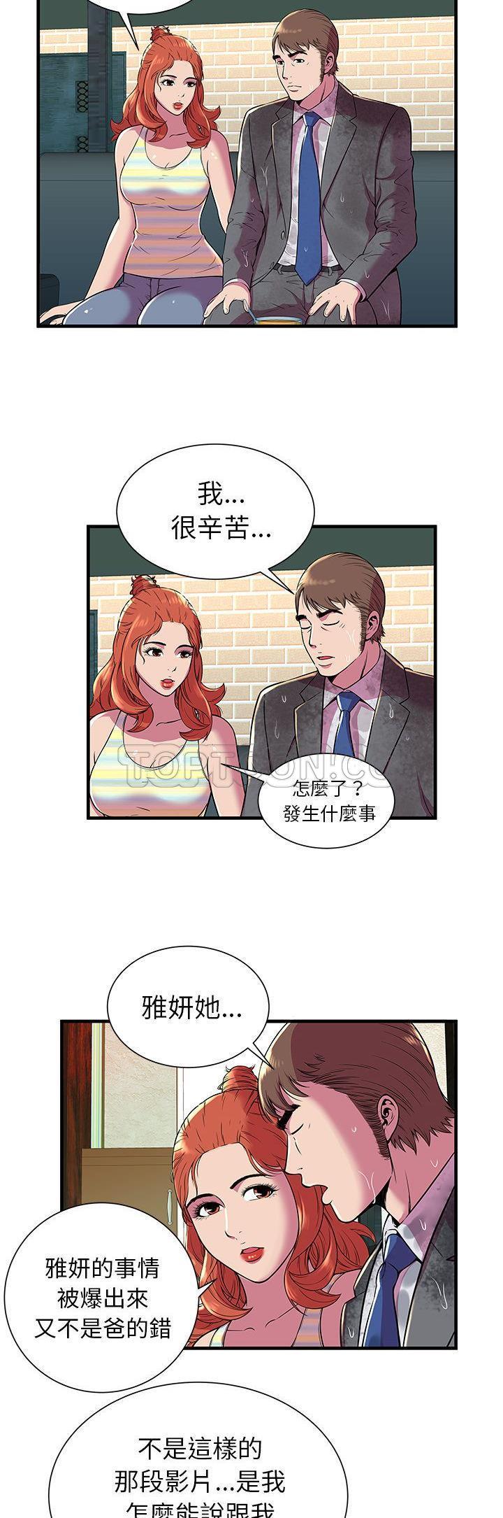 《恋上闺蜜的爸爸》漫画最新章节恋上闺蜜的爸爸-第73章免费下拉式在线观看章节第【4】张图片