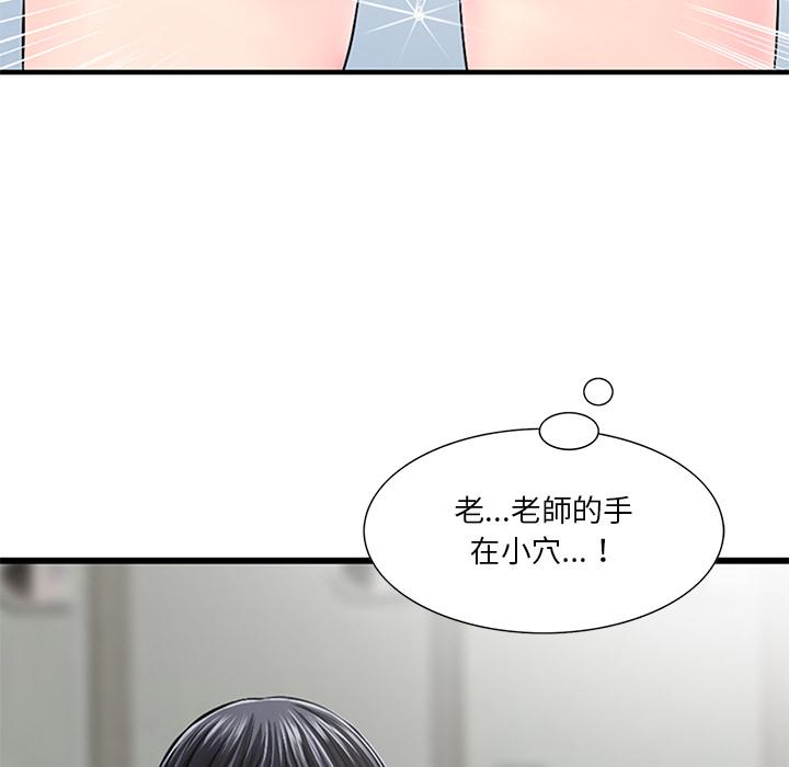 《他们的那个她》漫画最新章节他们的那个她-第 1 话免费下拉式在线观看章节第【43】张图片