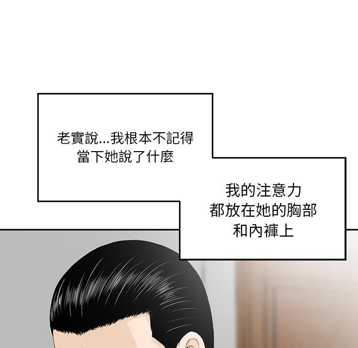 《他们的那个她》漫画最新章节他们的那个她-第 2 话免费下拉式在线观看章节第【56】张图片