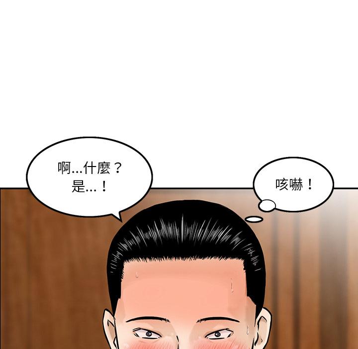 《他们的那个她》漫画最新章节他们的那个她-第 2 话免费下拉式在线观看章节第【52】张图片