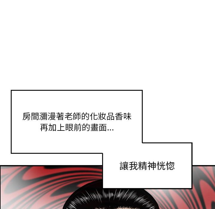 《他们的那个她》漫画最新章节他们的那个她-第 2 话免费下拉式在线观看章节第【71】张图片