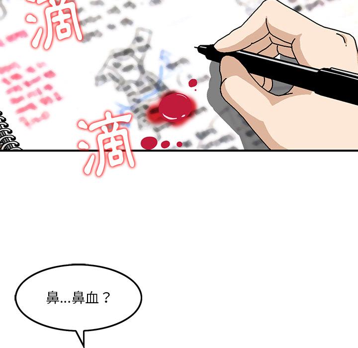 《他们的那个她》漫画最新章节他们的那个她-第 2 话免费下拉式在线观看章节第【80】张图片