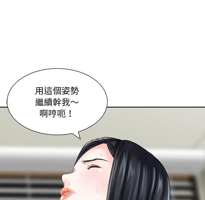 《他们的那个她》漫画最新章节他们的那个她-第 5 话免费下拉式在线观看章节第【85】张图片