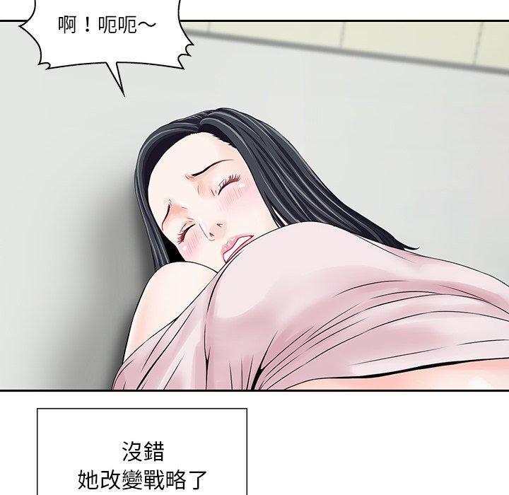 《他们的那个她》漫画最新章节他们的那个她-第 5 话免费下拉式在线观看章节第【37】张图片