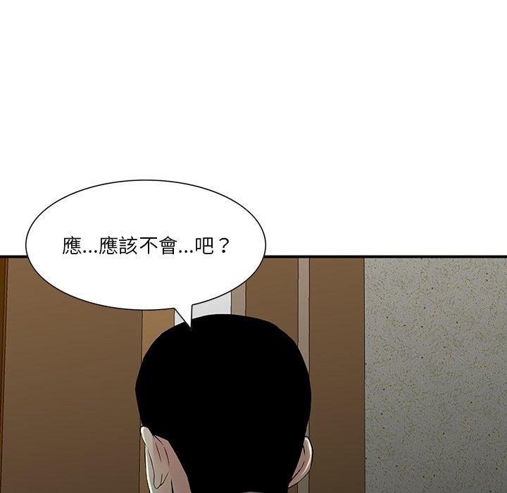 《他们的那个她》漫画最新章节他们的那个她-第 5 话免费下拉式在线观看章节第【83】张图片