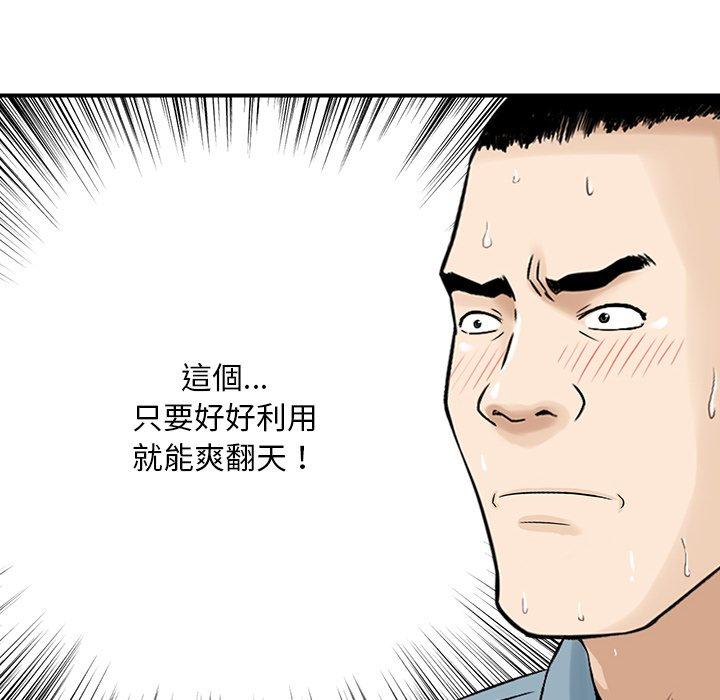 《他们的那个她》漫画最新章节他们的那个她-第 6 话免费下拉式在线观看章节第【85】张图片