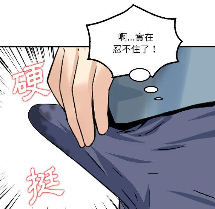 《他们的那个她》漫画最新章节他们的那个她-第 6 话免费下拉式在线观看章节第【89】张图片