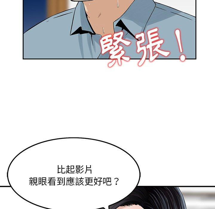 《他们的那个她》漫画最新章节他们的那个她-第 6 话免费下拉式在线观看章节第【77】张图片