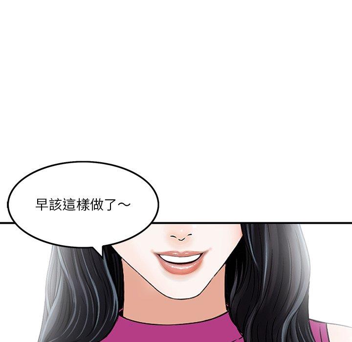 《他们的那个她》漫画最新章节他们的那个她-第 6 话免费下拉式在线观看章节第【92】张图片