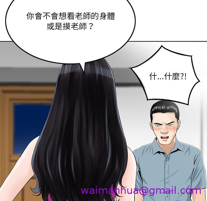 《他们的那个她》漫画最新章节他们的那个她-第 6 话免费下拉式在线观看章节第【58】张图片