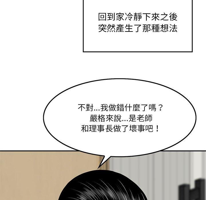 《他们的那个她》漫画最新章节他们的那个她-第 6 话免费下拉式在线观看章节第【27】张图片