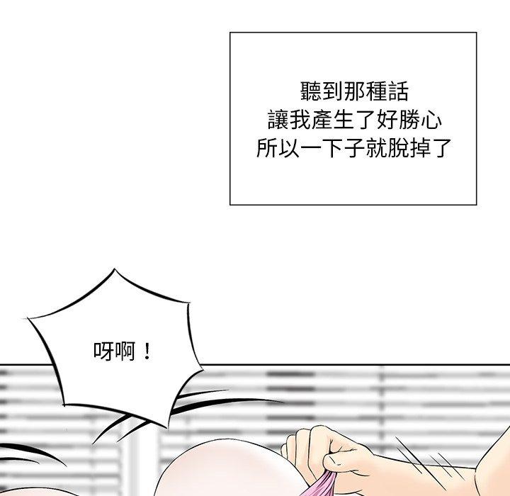 《他们的那个她》漫画最新章节他们的那个她-第 7 话免费下拉式在线观看章节第【32】张图片