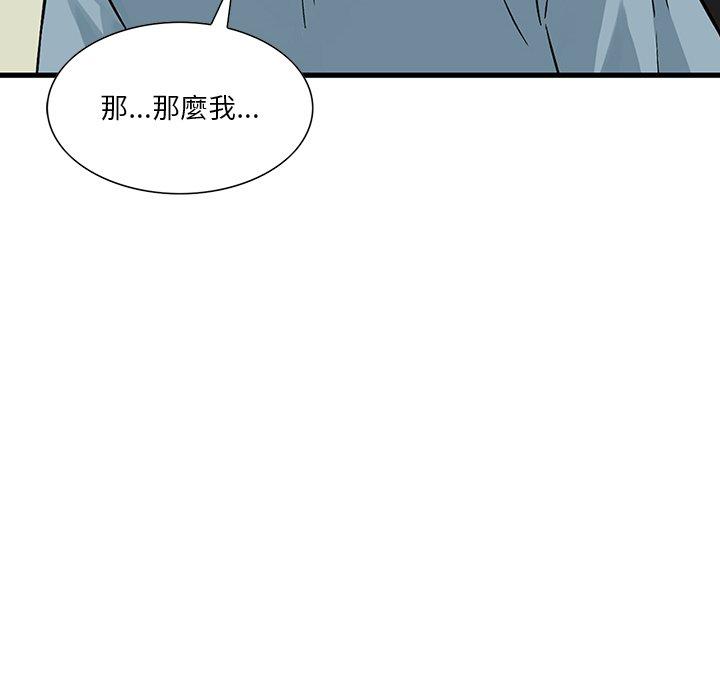 《他们的那个她》漫画最新章节他们的那个她-第 8 话免费下拉式在线观看章节第【76】张图片