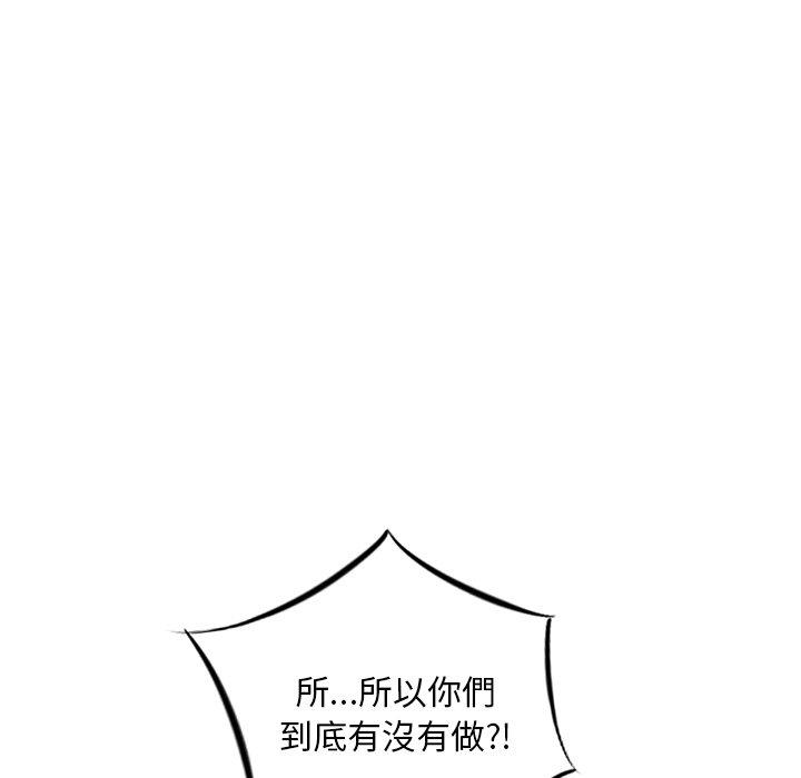 《他们的那个她》漫画最新章节他们的那个她-第 8 话免费下拉式在线观看章节第【49】张图片