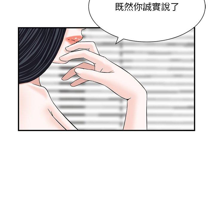 《他们的那个她》漫画最新章节他们的那个她-第 8 话免费下拉式在线观看章节第【63】张图片