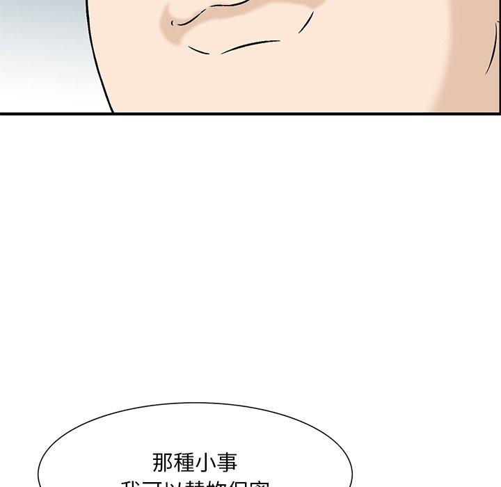 《他们的那个她》漫画最新章节他们的那个她-第 11 话免费下拉式在线观看章节第【81】张图片