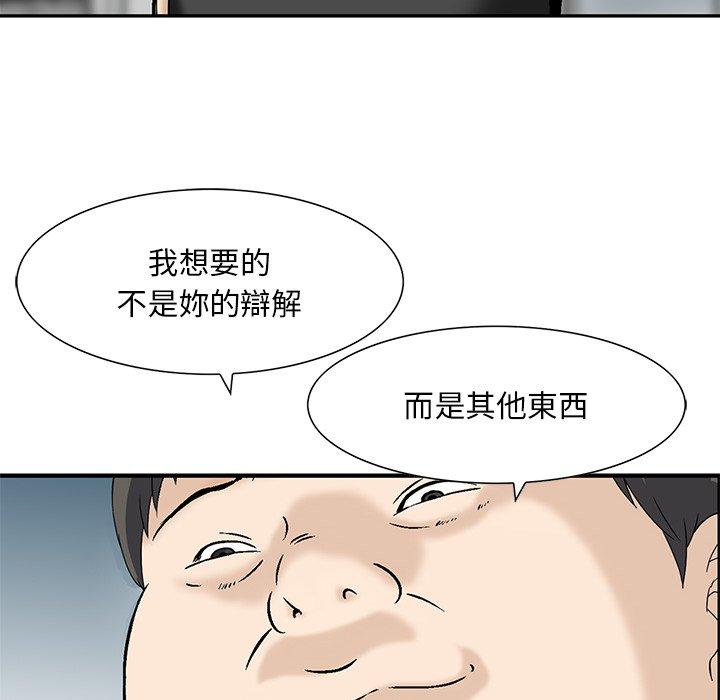 《他们的那个她》漫画最新章节他们的那个她-第 11 话免费下拉式在线观看章节第【80】张图片