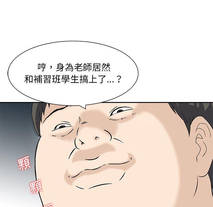 《他们的那个她》漫画最新章节他们的那个她-第 11 话免费下拉式在线观看章节第【39】张图片