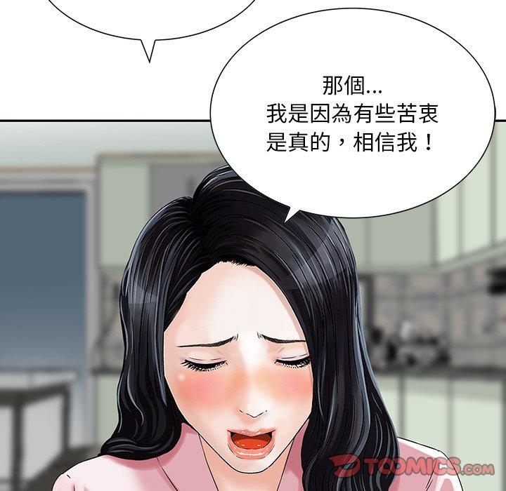 《他们的那个她》漫画最新章节他们的那个她-第 11 话免费下拉式在线观看章节第【77】张图片