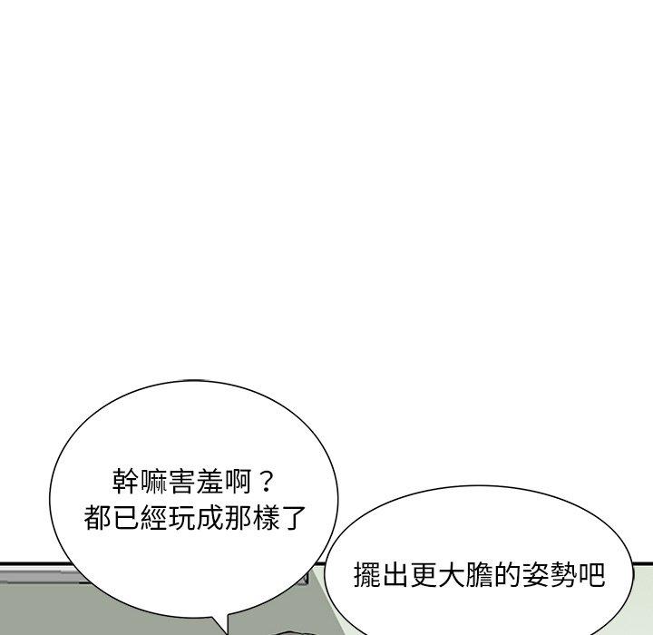 《他们的那个她》漫画最新章节他们的那个她-第 11 话免费下拉式在线观看章节第【91】张图片