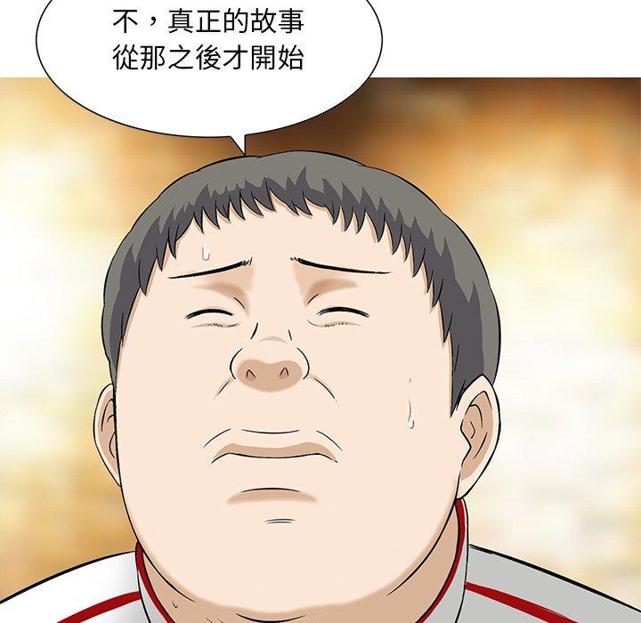 《他们的那个她》漫画最新章节他们的那个她-第 12 话免费下拉式在线观看章节第【88】张图片