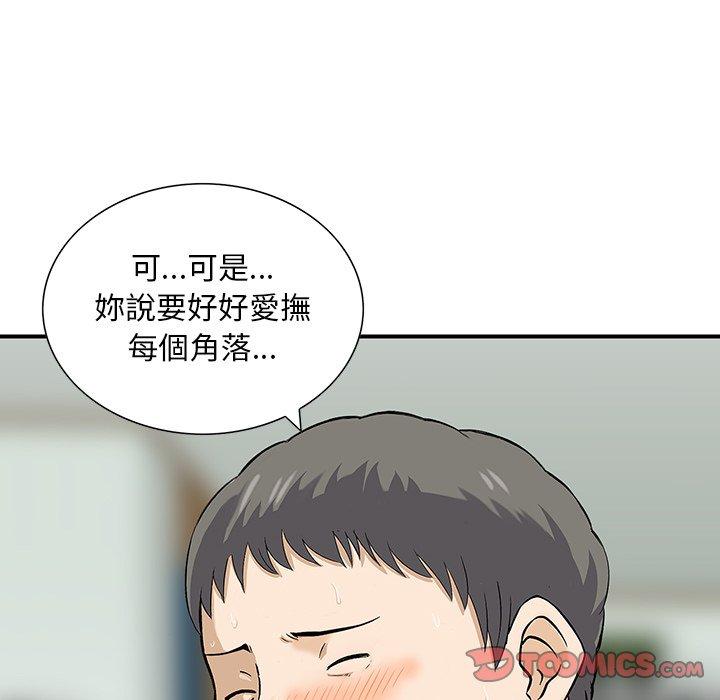 《他们的那个她》漫画最新章节他们的那个她-第 13 话免费下拉式在线观看章节第【55】张图片