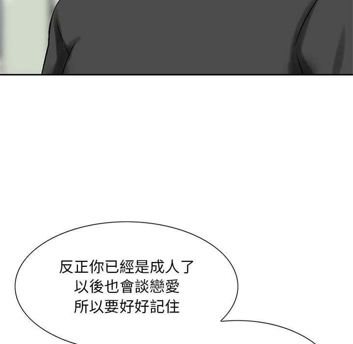 《他们的那个她》漫画最新章节他们的那个她-第 13 话免费下拉式在线观看章节第【4】张图片