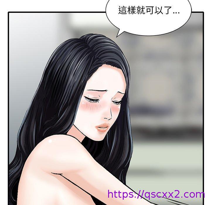 《他们的那个她》漫画最新章节他们的那个她-第 13 话免费下拉式在线观看章节第【30】张图片