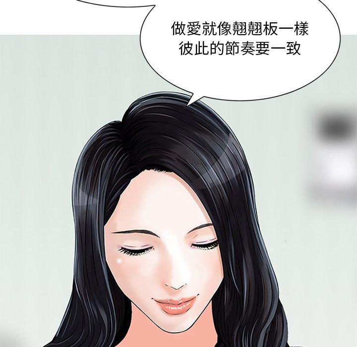 《他们的那个她》漫画最新章节他们的那个她-第 13 话免费下拉式在线观看章节第【5】张图片