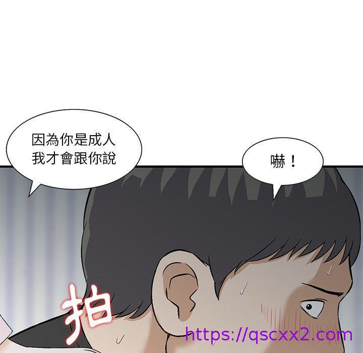 《他们的那个她》漫画最新章节他们的那个她-第 14 话免费下拉式在线观看章节第【14】张图片