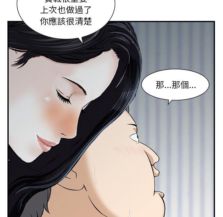 《他们的那个她》漫画最新章节他们的那个她-第 14 话免费下拉式在线观看章节第【16】张图片